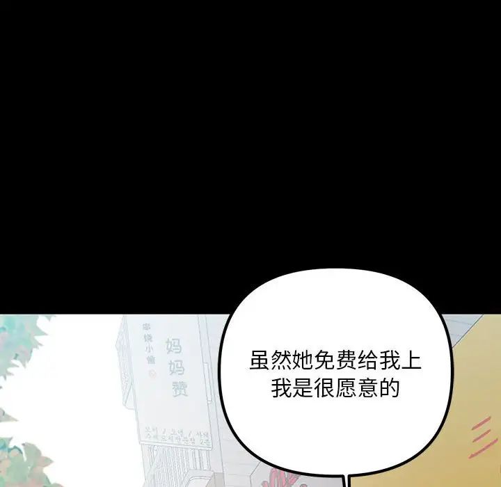 《不正常关系》漫画最新章节第32话免费下拉式在线观看章节第【150】张图片