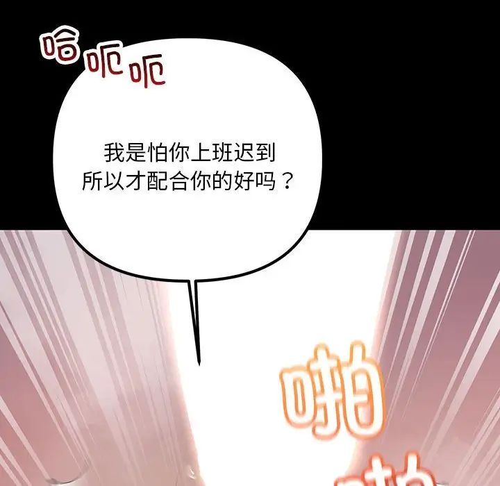 《不正常关系》漫画最新章节第32话免费下拉式在线观看章节第【86】张图片