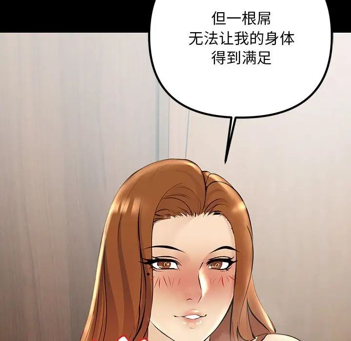 《不正常关系》漫画最新章节第33话免费下拉式在线观看章节第【76】张图片