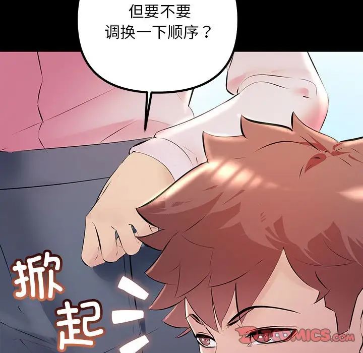 《不正常关系》漫画最新章节第33话免费下拉式在线观看章节第【39】张图片