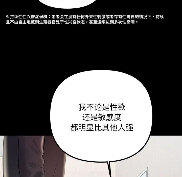 《不正常关系》漫画最新章节第33话免费下拉式在线观看章节第【70】张图片