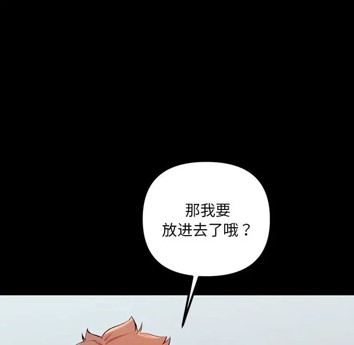 《不正常关系》漫画最新章节第33话免费下拉式在线观看章节第【140】张图片