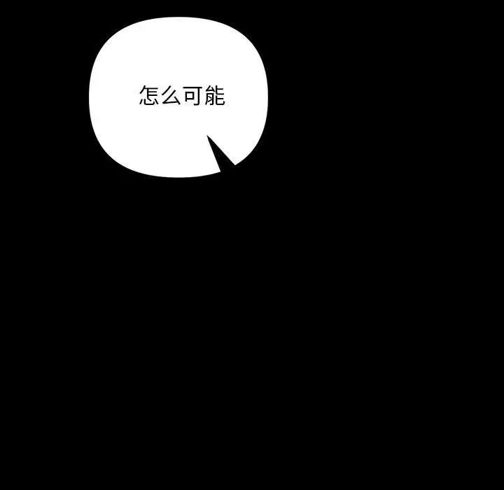 《不正常关系》漫画最新章节第33话免费下拉式在线观看章节第【83】张图片