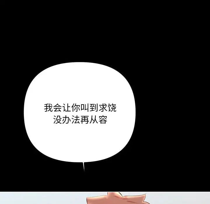 《不正常关系》漫画最新章节第33话免费下拉式在线观看章节第【110】张图片