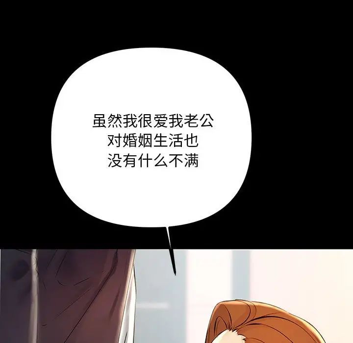 《不正常关系》漫画最新章节第33话免费下拉式在线观看章节第【73】张图片