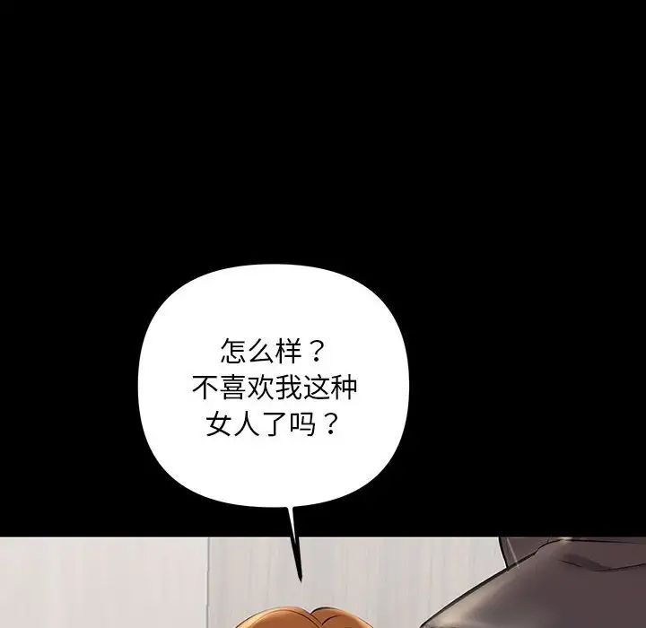 《不正常关系》漫画最新章节第33话免费下拉式在线观看章节第【78】张图片