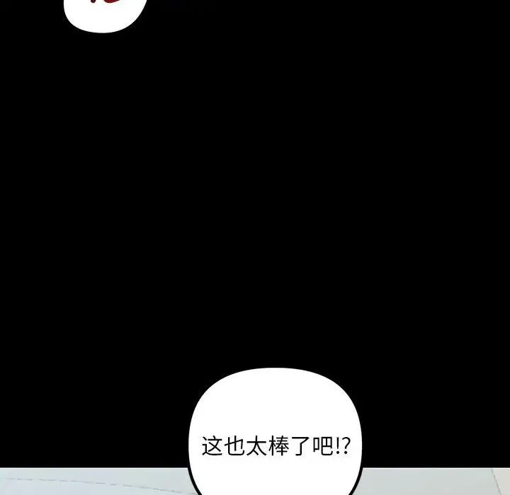 《不正常关系》漫画最新章节第33话免费下拉式在线观看章节第【90】张图片