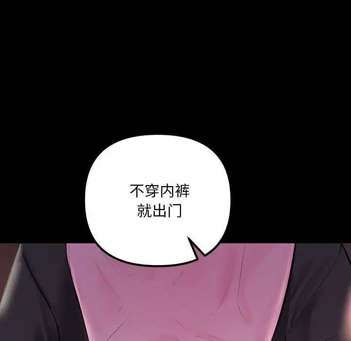 《不正常关系》漫画最新章节第33话免费下拉式在线观看章节第【58】张图片