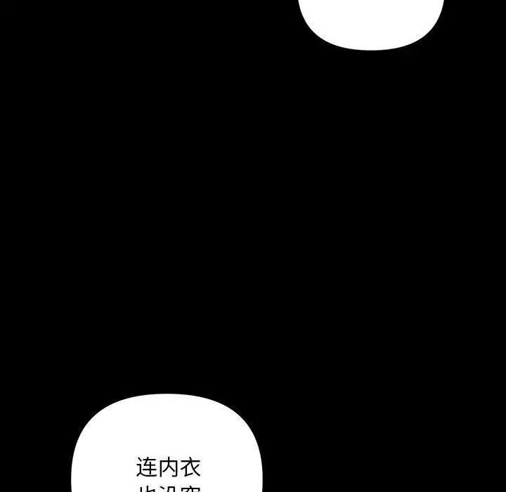 《不正常关系》漫画最新章节第33话免费下拉式在线观看章节第【65】张图片