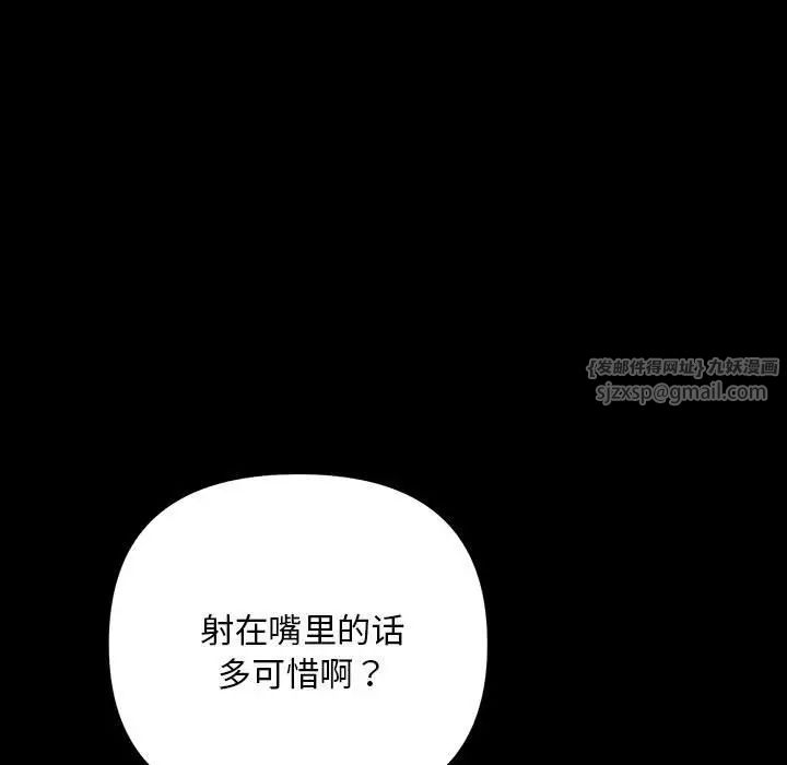 《不正常关系》漫画最新章节第33话免费下拉式在线观看章节第【99】张图片