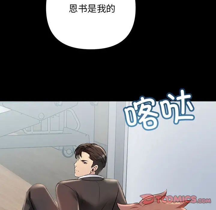 《不正常关系》漫画最新章节第34话免费下拉式在线观看章节第【48】张图片