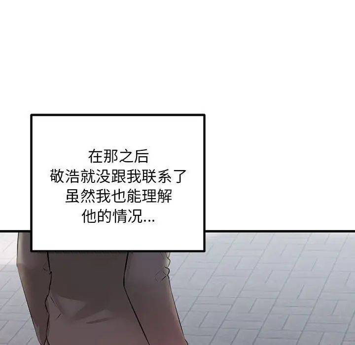 《不正常关系》漫画最新章节第34话免费下拉式在线观看章节第【61】张图片