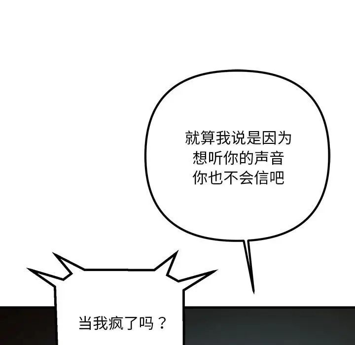 《不正常关系》漫画最新章节第34话免费下拉式在线观看章节第【85】张图片