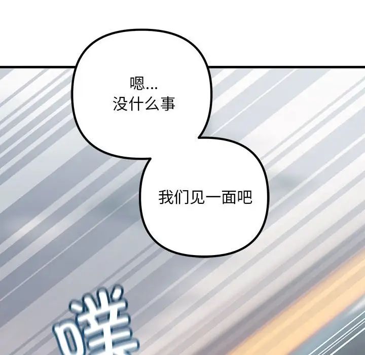 《不正常关系》漫画最新章节第34话免费下拉式在线观看章节第【88】张图片