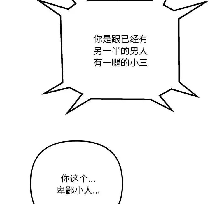 《不正常关系》漫画最新章节第34话免费下拉式在线观看章节第【92】张图片