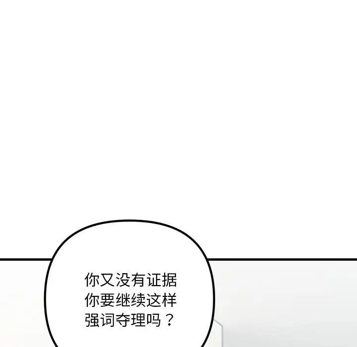 《不正常关系》漫画最新章节第34话免费下拉式在线观看章节第【100】张图片