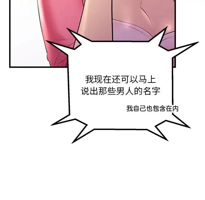 《不正常关系》漫画最新章节第34话免费下拉式在线观看章节第【94】张图片