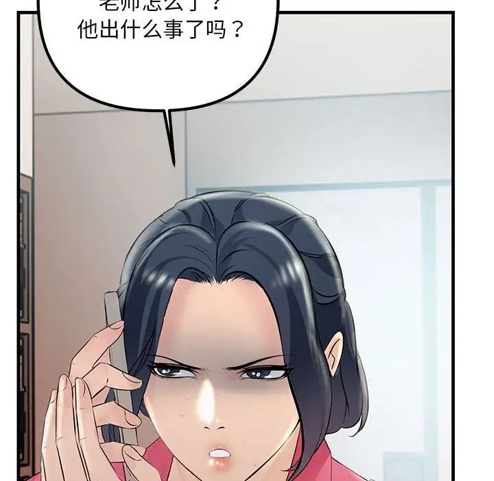 《不正常关系》漫画最新章节第34话免费下拉式在线观看章节第【108】张图片