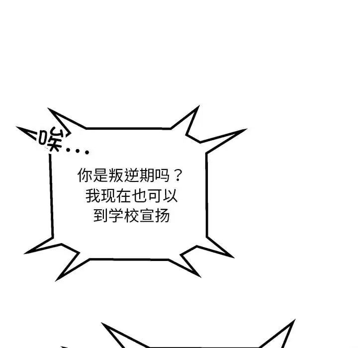 《不正常关系》漫画最新章节第34话免费下拉式在线观看章节第【91】张图片