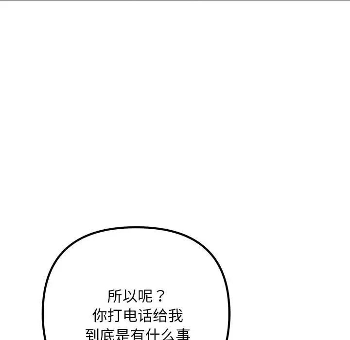 《不正常关系》漫画最新章节第34话免费下拉式在线观看章节第【82】张图片