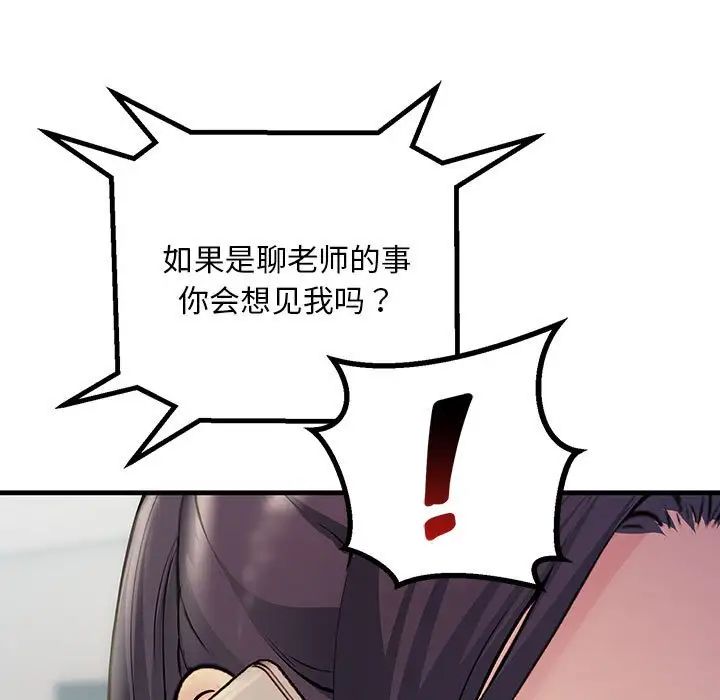 《不正常关系》漫画最新章节第34话免费下拉式在线观看章节第【103】张图片