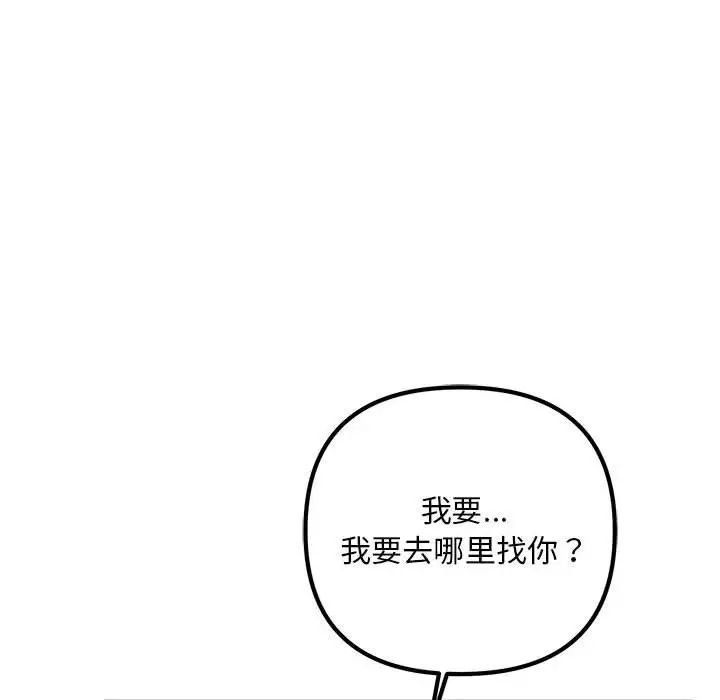 《不正常关系》漫画最新章节第34话免费下拉式在线观看章节第【114】张图片