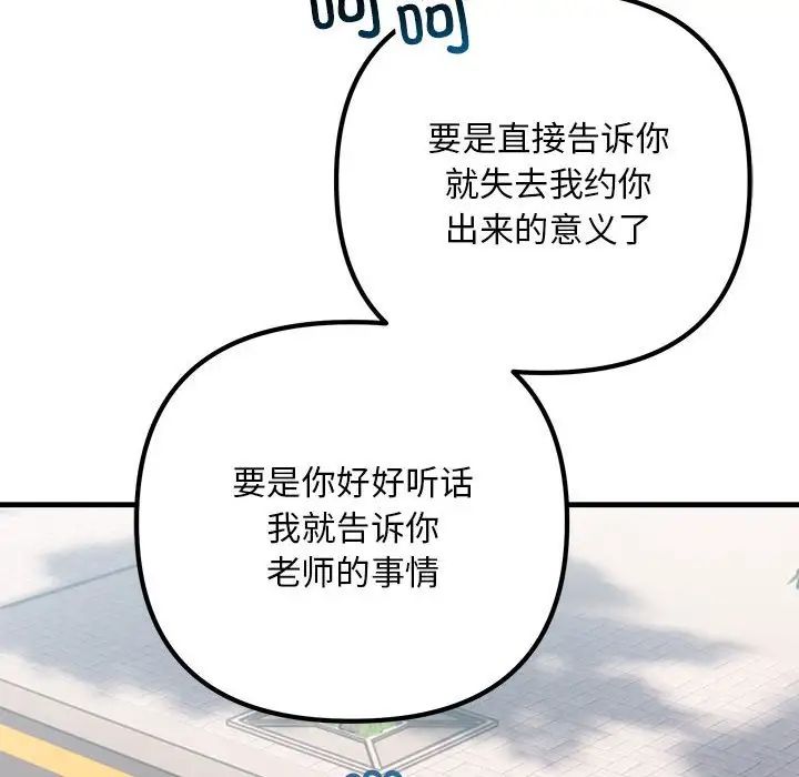 《不正常关系》漫画最新章节第34话免费下拉式在线观看章节第【110】张图片