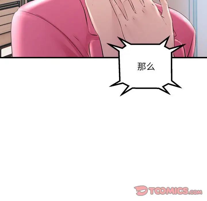 《不正常关系》漫画最新章节第34话免费下拉式在线观看章节第【102】张图片