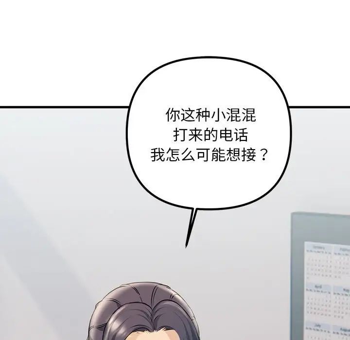 《不正常关系》漫画最新章节第34话免费下拉式在线观看章节第【79】张图片