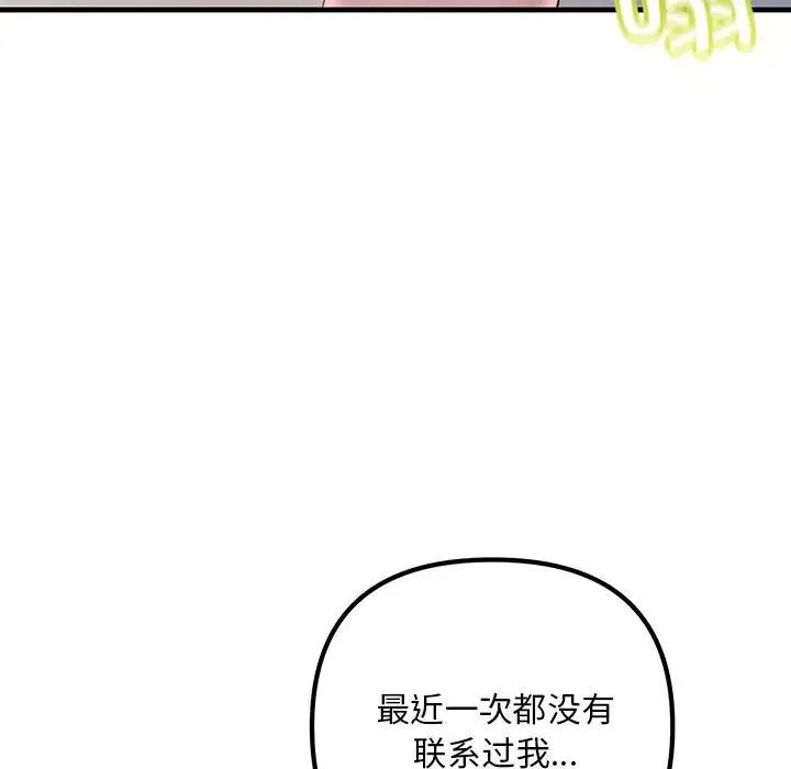 《不正常关系》漫画最新章节第34话免费下拉式在线观看章节第【70】张图片