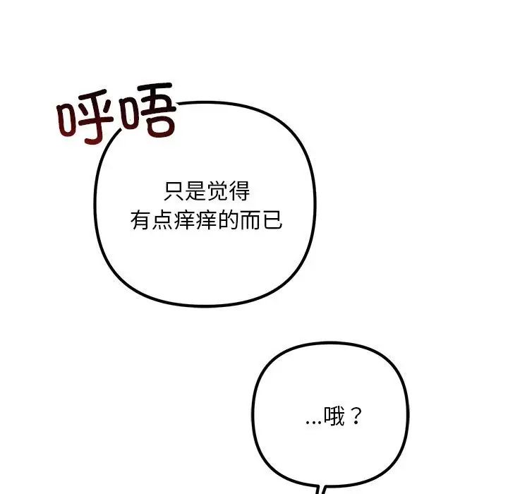 《不正常关系》漫画最新章节第36话免费下拉式在线观看章节第【113】张图片