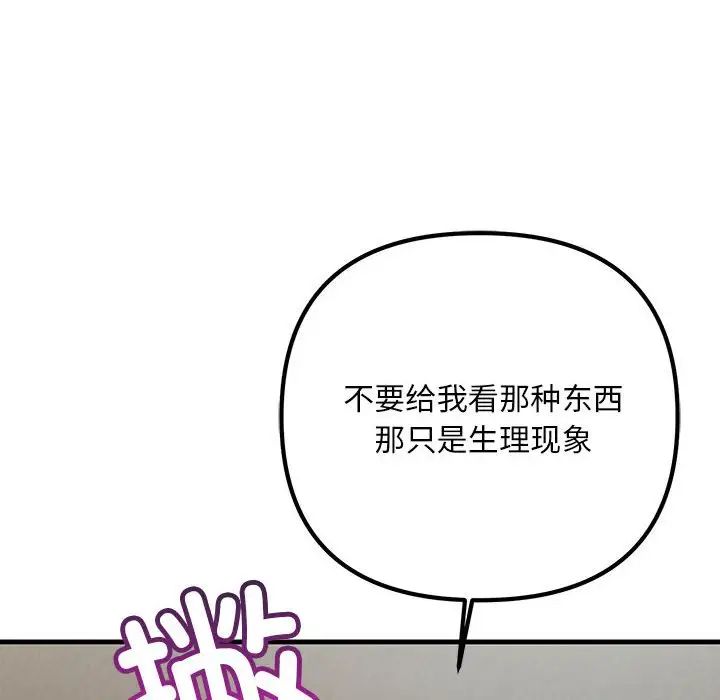 《不正常关系》漫画最新章节第36话免费下拉式在线观看章节第【50】张图片