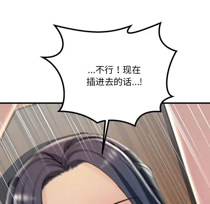 《不正常关系》漫画最新章节第36话免费下拉式在线观看章节第【12】张图片