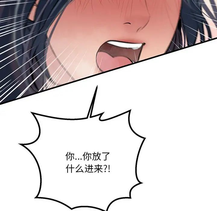 《不正常关系》漫画最新章节第36话免费下拉式在线观看章节第【88】张图片