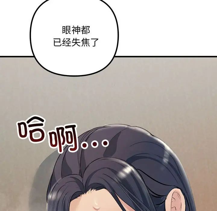 《不正常关系》漫画最新章节第36话免费下拉式在线观看章节第【110】张图片