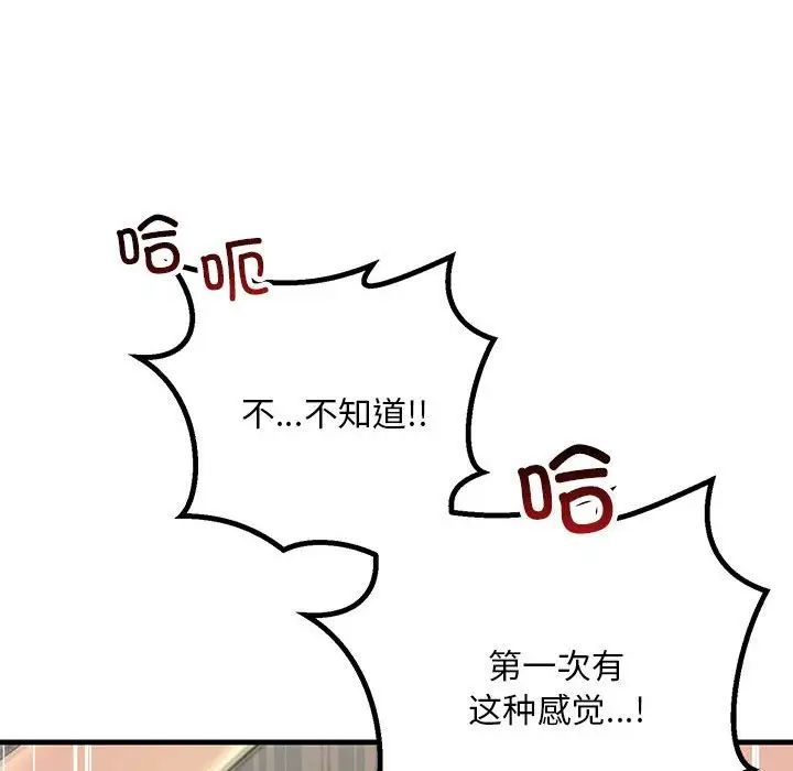 《不正常关系》漫画最新章节第36话免费下拉式在线观看章节第【138】张图片