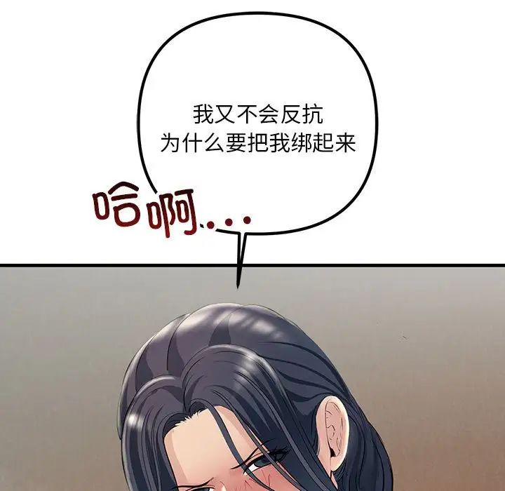 《不正常关系》漫画最新章节第36话免费下拉式在线观看章节第【71】张图片