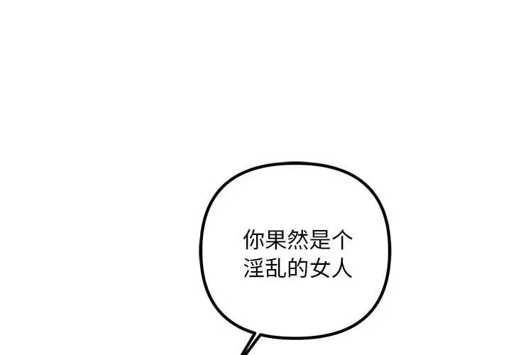 《不正常关系》漫画最新章节第36话免费下拉式在线观看章节第【2】张图片