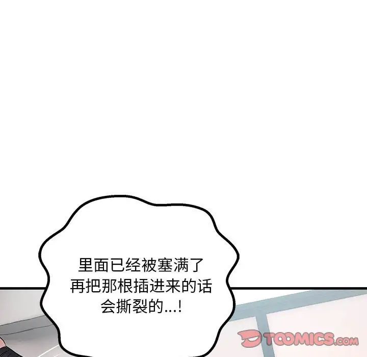 《不正常关系》漫画最新章节第36话免费下拉式在线观看章节第【123】张图片