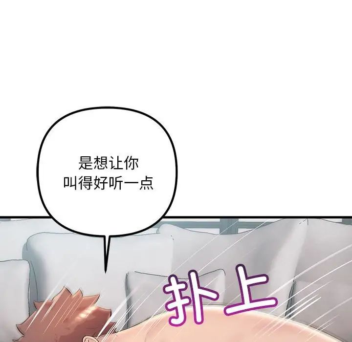 《不正常关系》漫画最新章节第36话免费下拉式在线观看章节第【79】张图片