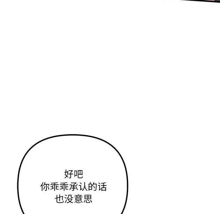 《不正常关系》漫画最新章节第36话免费下拉式在线观看章节第【52】张图片