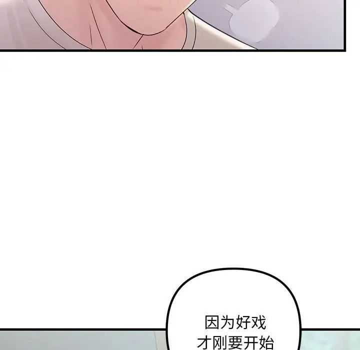 《不正常关系》漫画最新章节第36话免费下拉式在线观看章节第【54】张图片