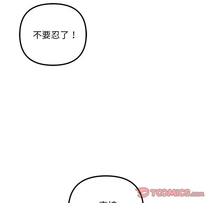 《不正常关系》漫画最新章节第36话免费下拉式在线观看章节第【39】张图片