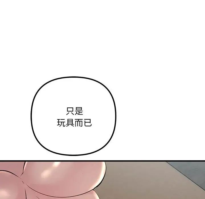 《不正常关系》漫画最新章节第36话免费下拉式在线观看章节第【91】张图片