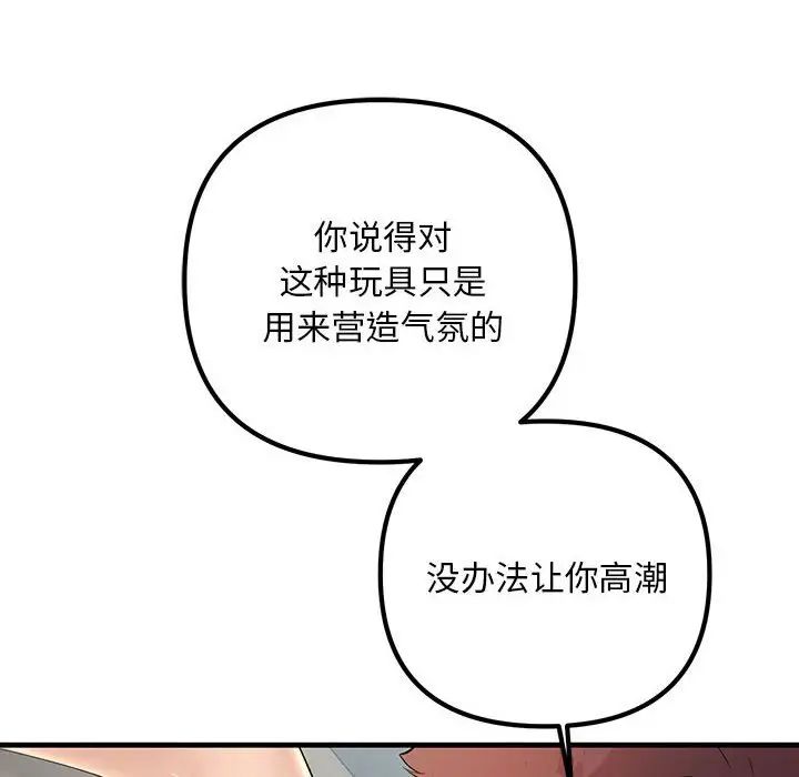 《不正常关系》漫画最新章节第36话免费下拉式在线观看章节第【116】张图片