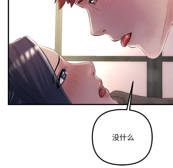 《不正常关系》漫画最新章节第36话免费下拉式在线观看章节第【90】张图片