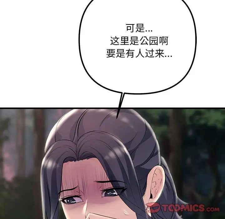 《不正常关系》漫画最新章节第37话免费下拉式在线观看章节第【27】张图片