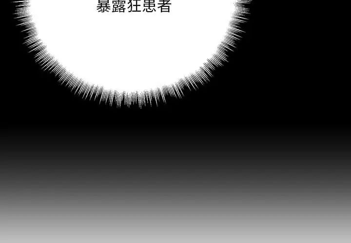 《不正常关系》漫画最新章节第37话免费下拉式在线观看章节第【4】张图片