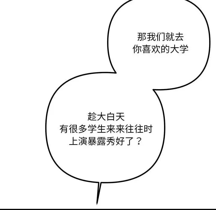 《不正常关系》漫画最新章节第37话免费下拉式在线观看章节第【38】张图片