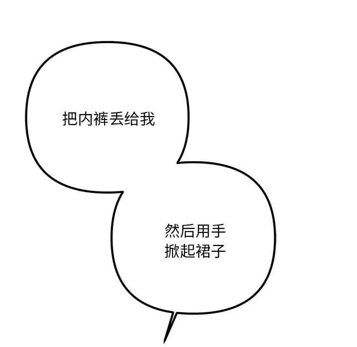 《不正常关系》漫画最新章节第37话免费下拉式在线观看章节第【50】张图片